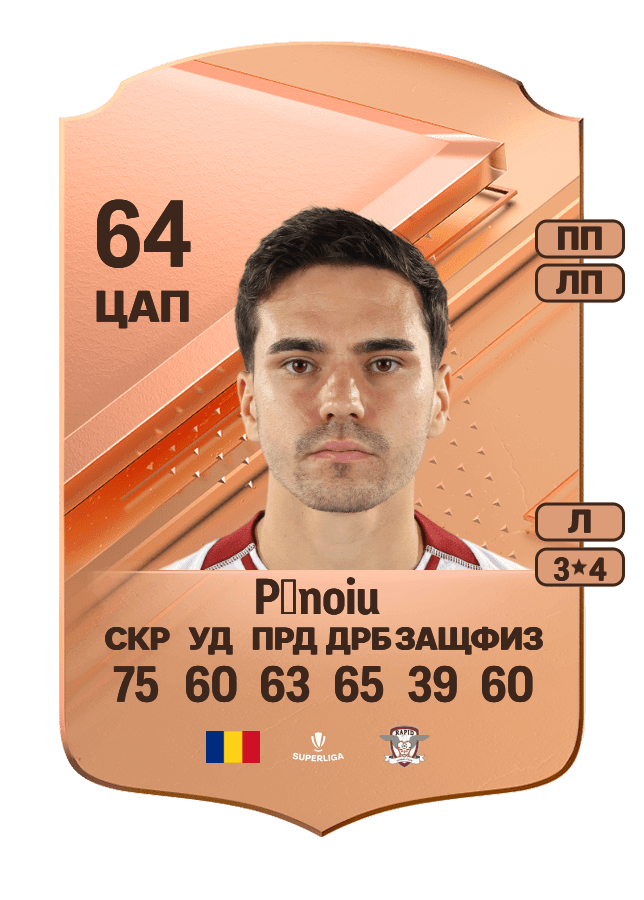 Ștefan Pănoiu card