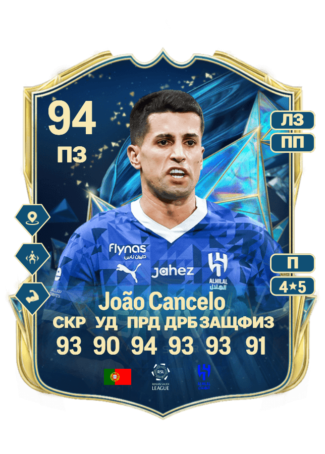 João Cancelo card