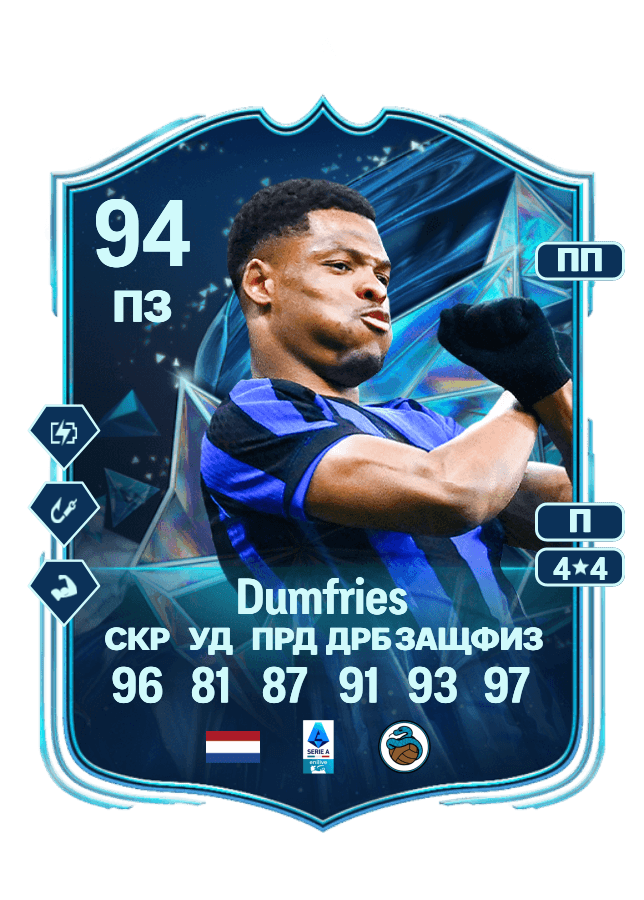 Denzel Dumfries card