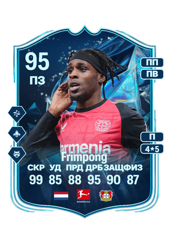 Jeremie Frimpong card