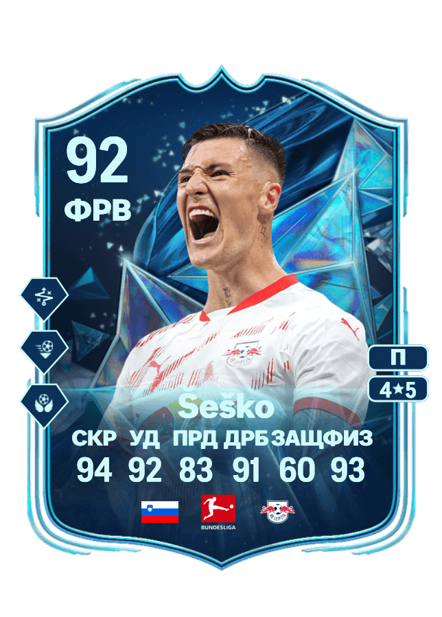 Benjamin Šeško card