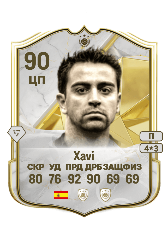 Xavi card