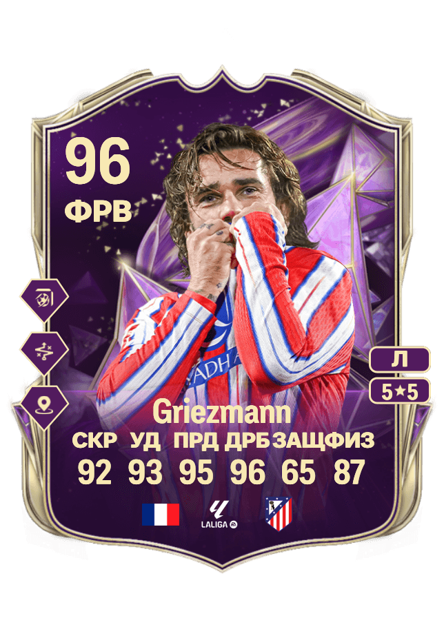 Antoine Griezmann card