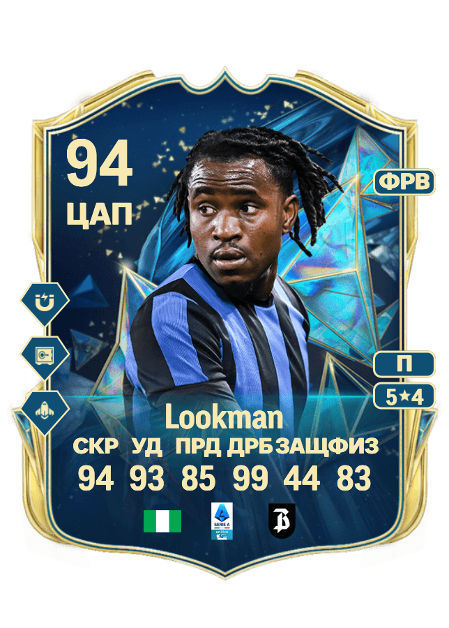Ademola Lookman card