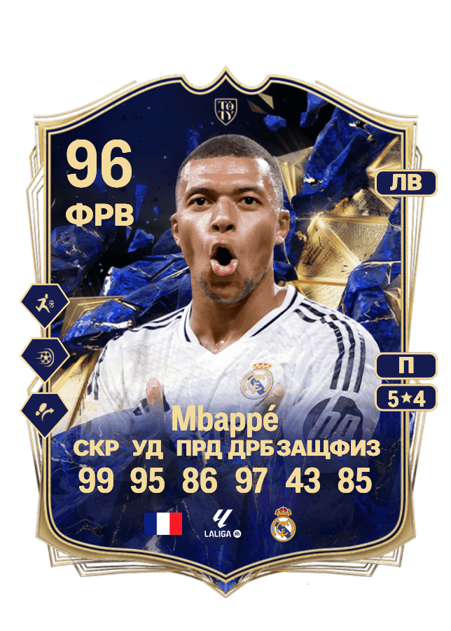 Kylian Mbappé card