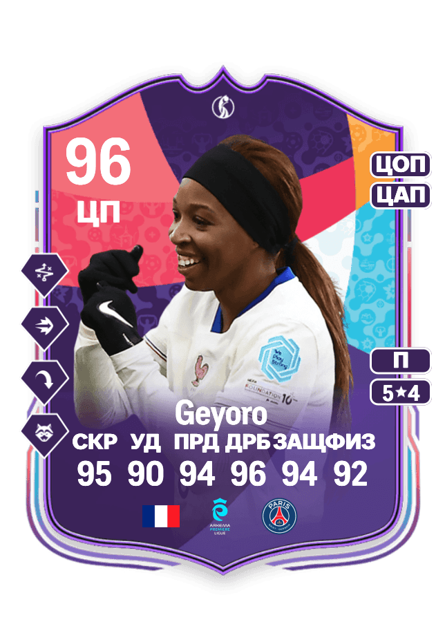 Grace Geyoro card