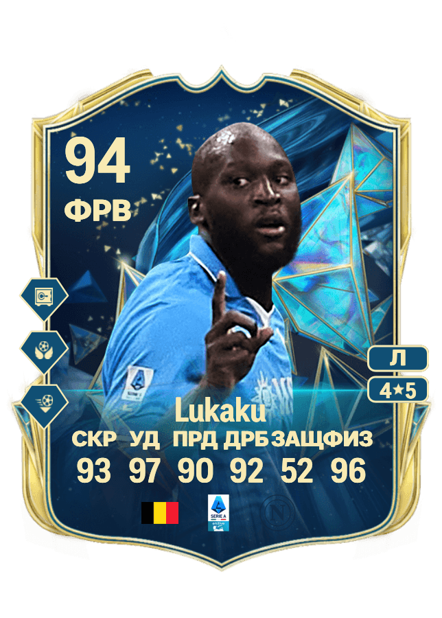 Romelu Lukaku card