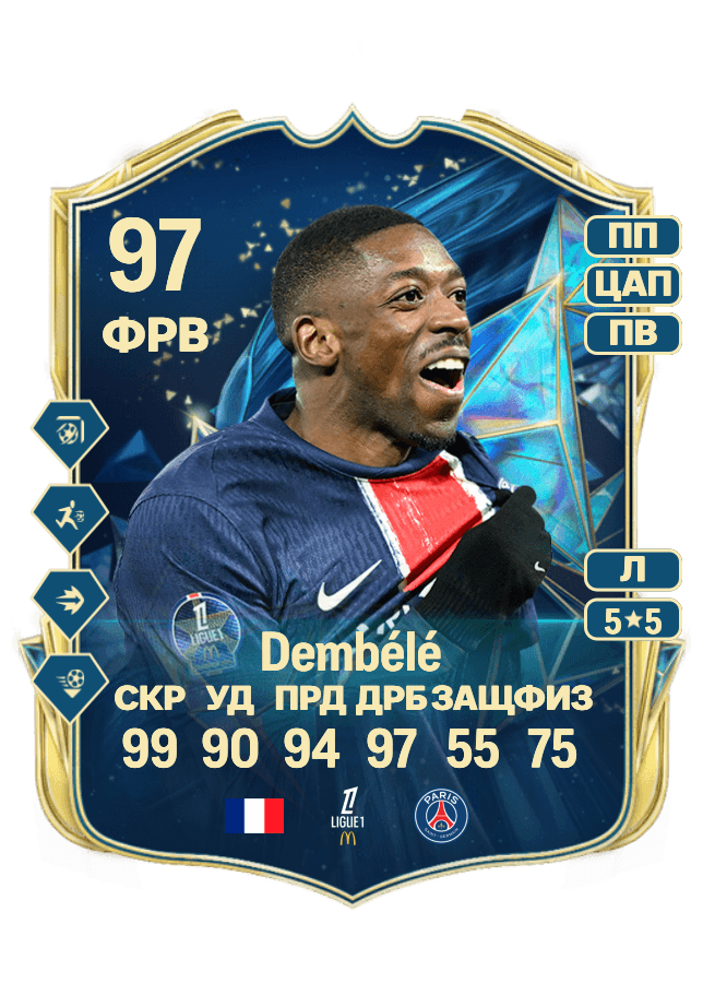 Ousmane Dembélé card