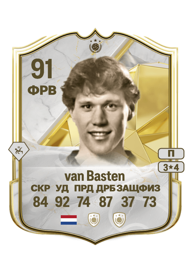 Marco van Basten card
