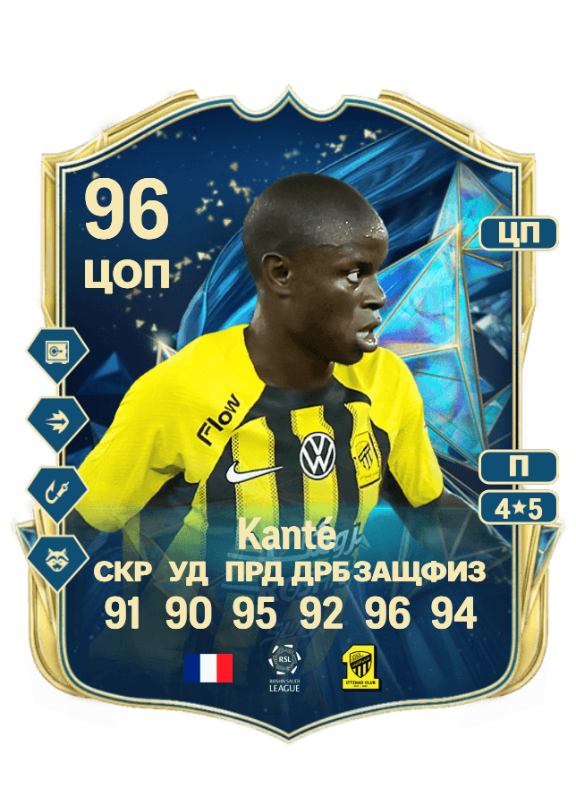 N'Golo Kanté card