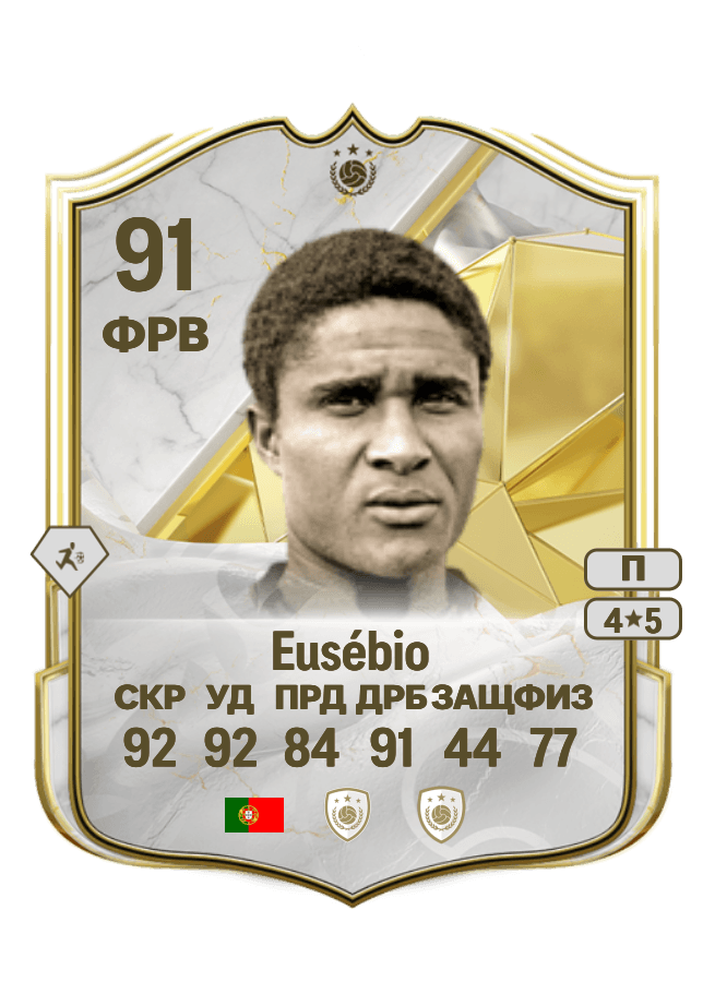 Eusébio card