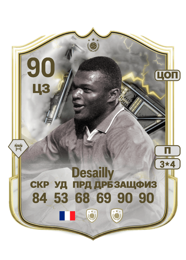 Marcel Desailly card
