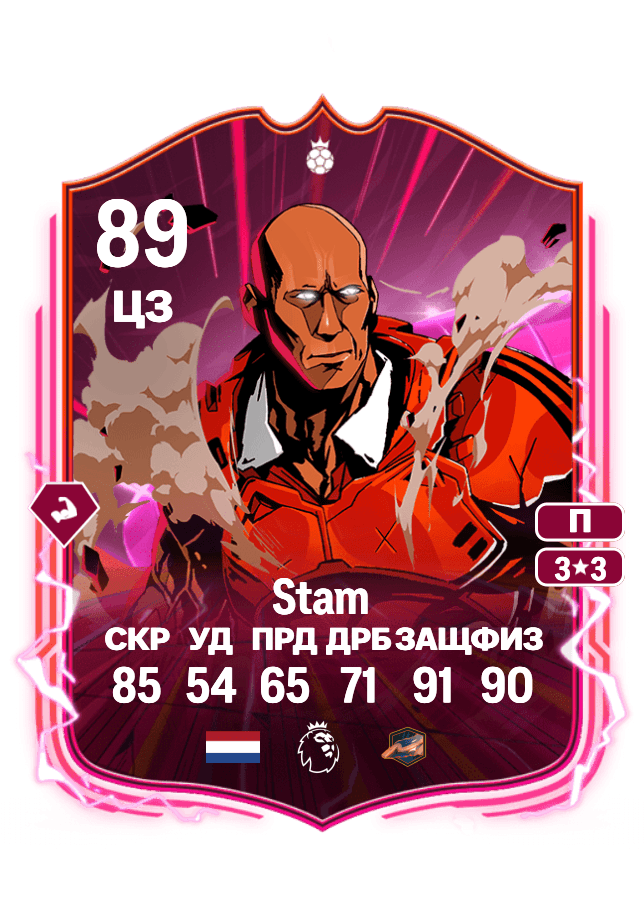 Jaap Stam card