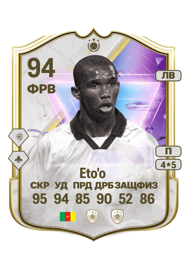 Samuel Eto'o card