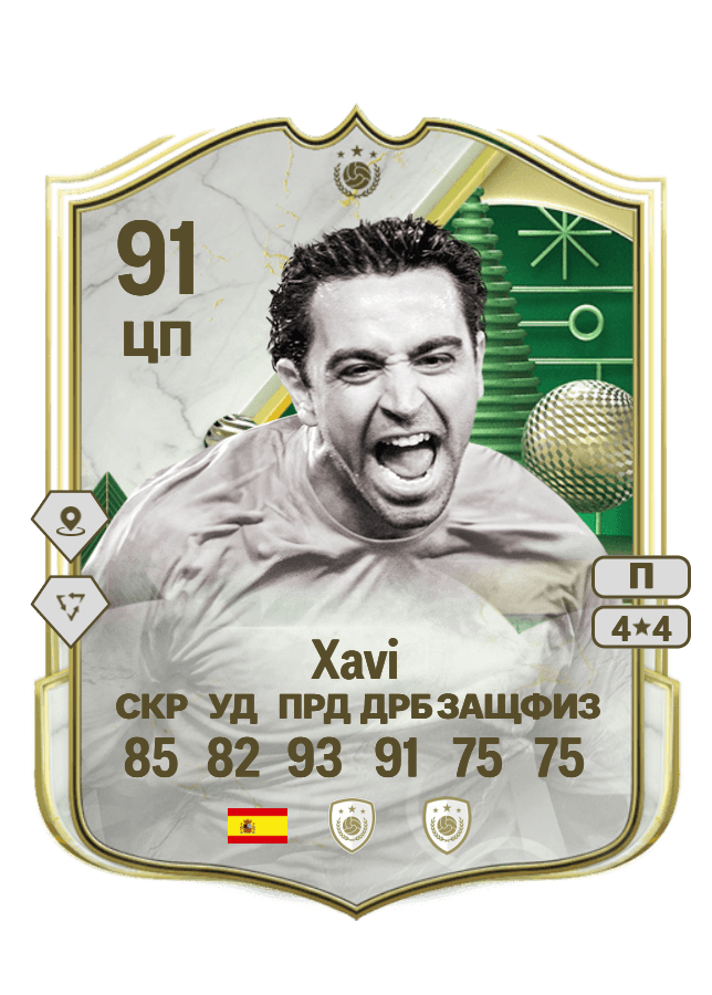 Xavi card