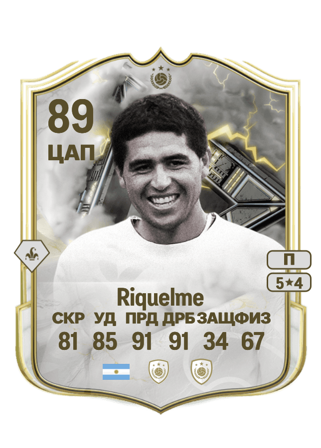 Juan Román Riquelme card