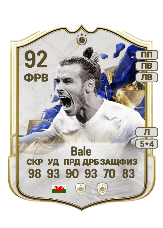 Gareth Bale card