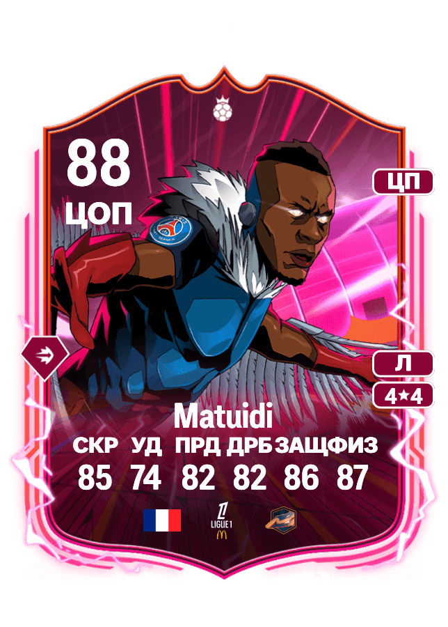 Blaise Matuidi card