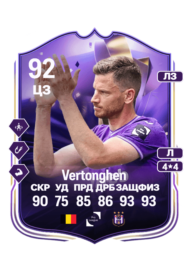 Jan Vertonghen card