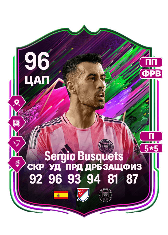 Sergio Busquets card