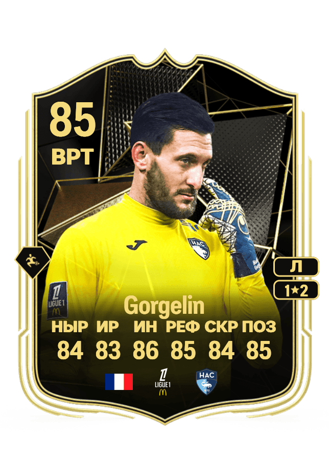 Mathieu Gorgelin card