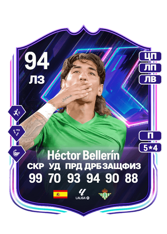 Héctor Bellerín card