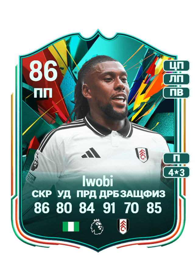 Alex Iwobi card