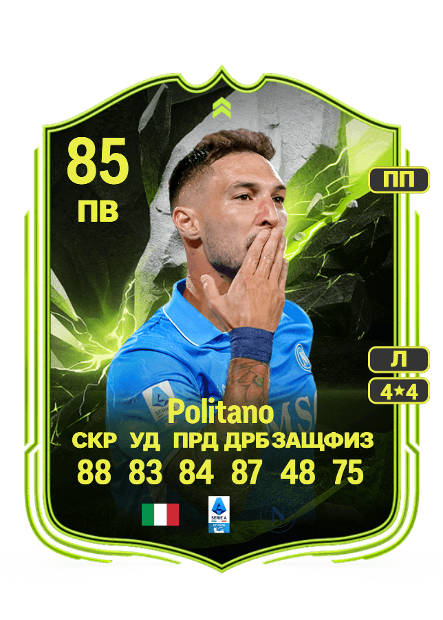 Matteo Politano card