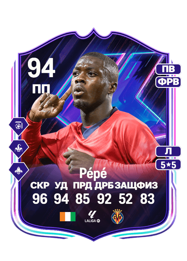 Nicolas Pépé card