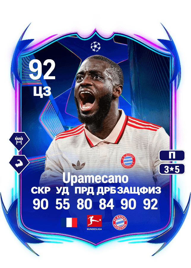 Dayot Upamecano card