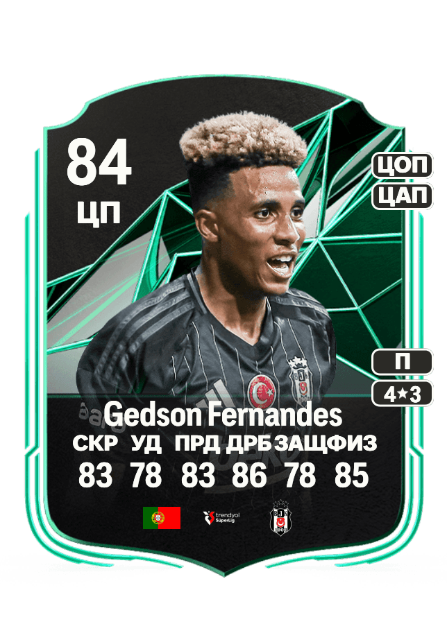 Gedson Fernandes card