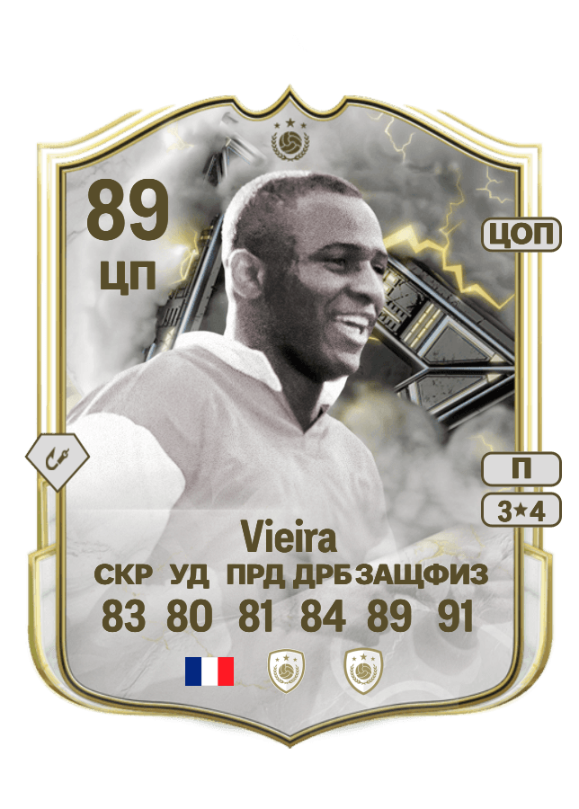 Patrick Vieira card