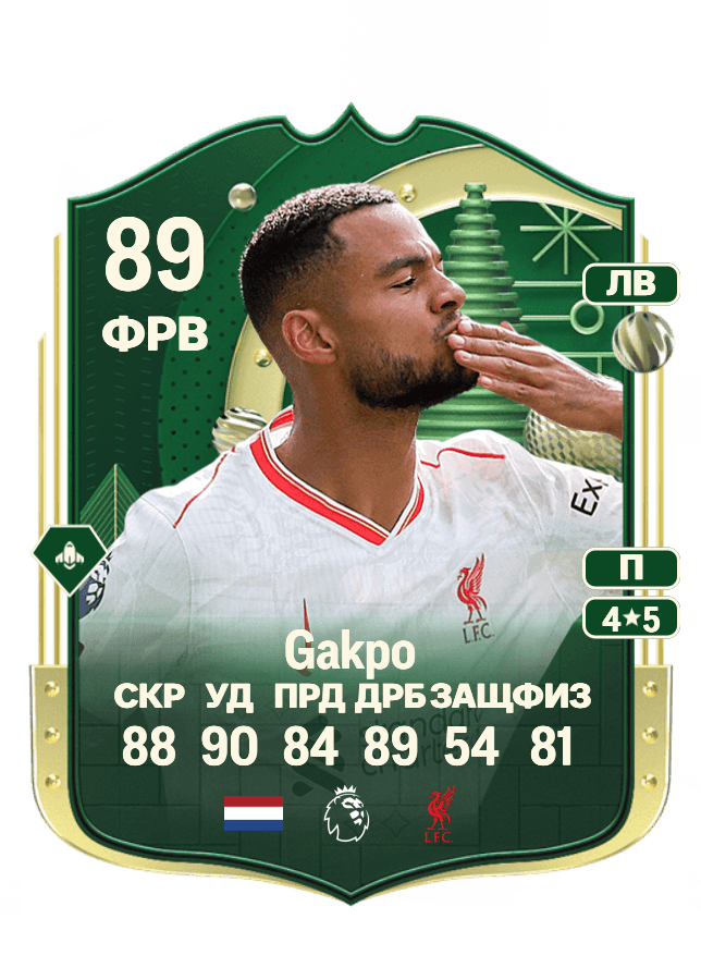 Cody Gakpo card