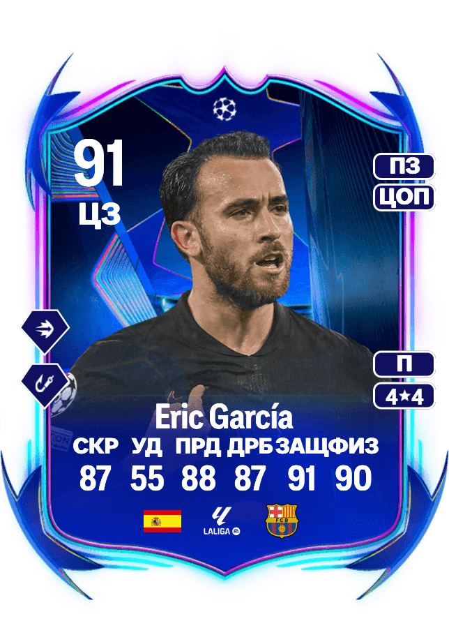 Eric García card