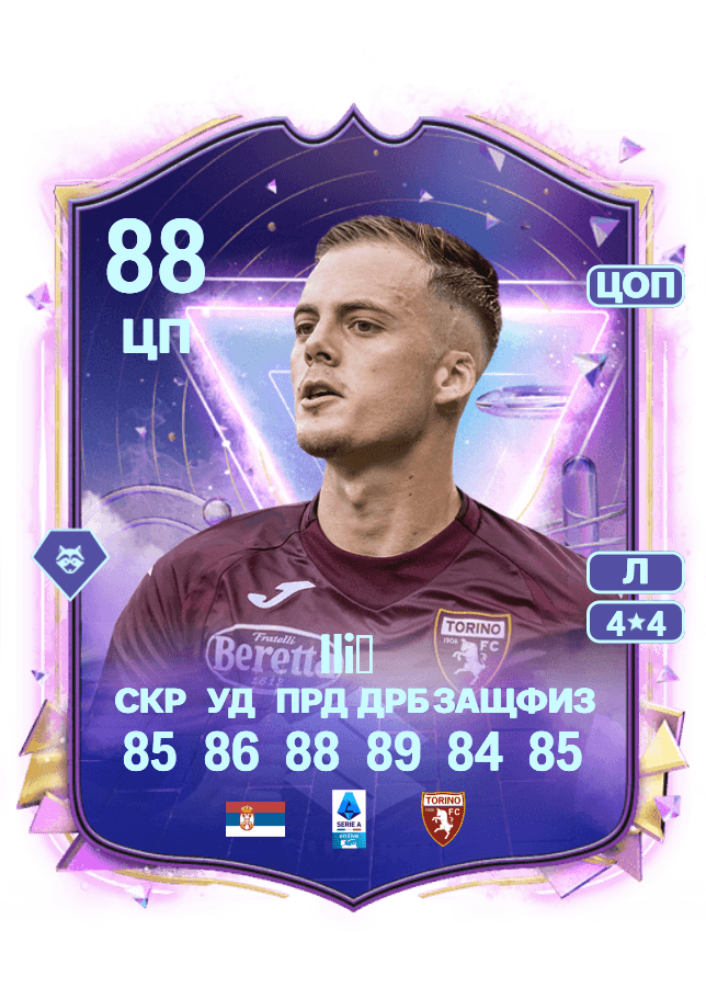 Ivan Ilić card