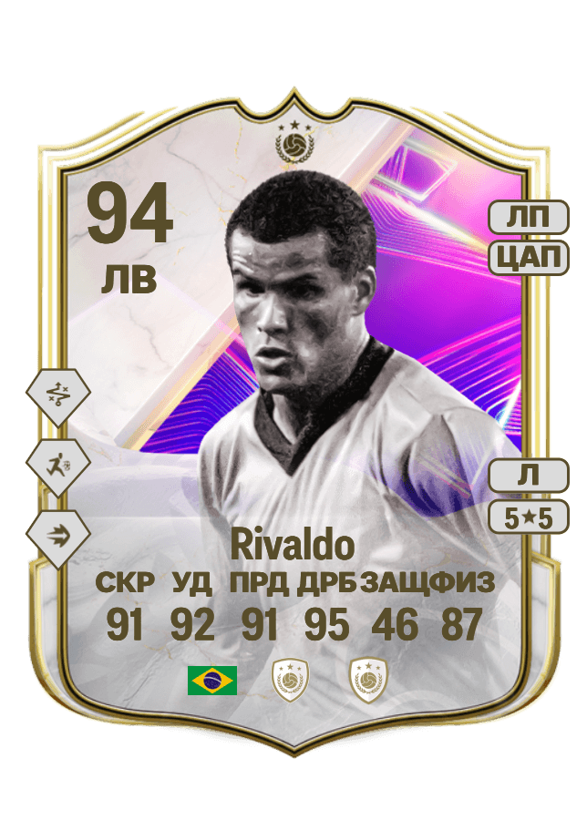 Rivaldo card