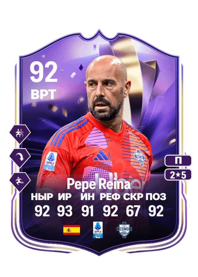 Pepe Reina card