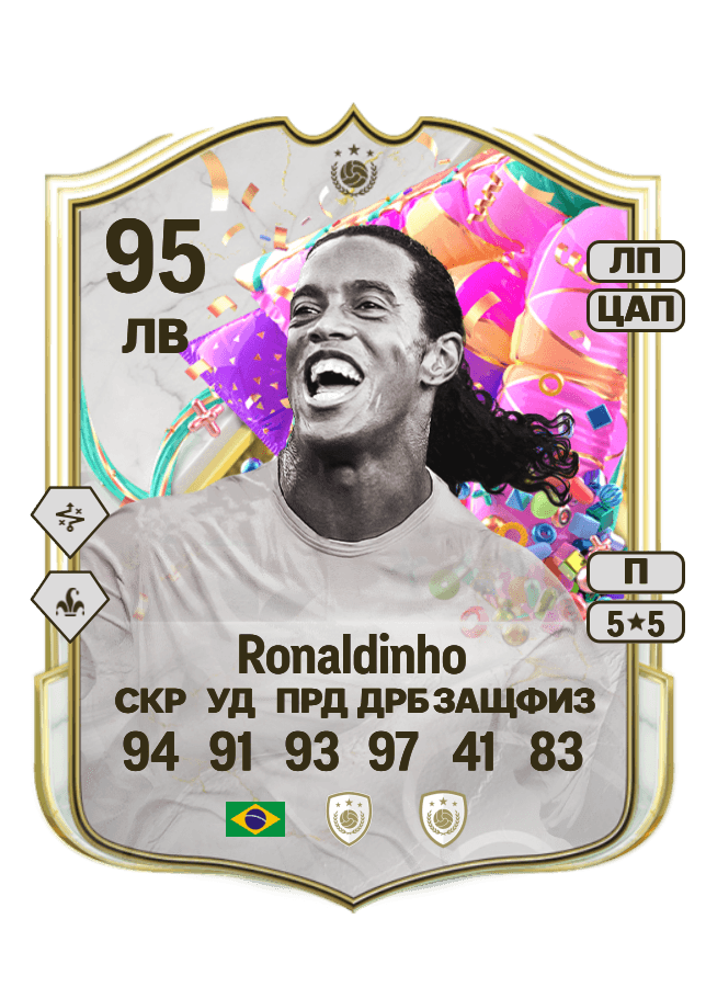Ronaldinho card