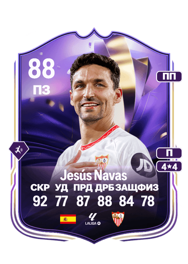 Jesús Navas card