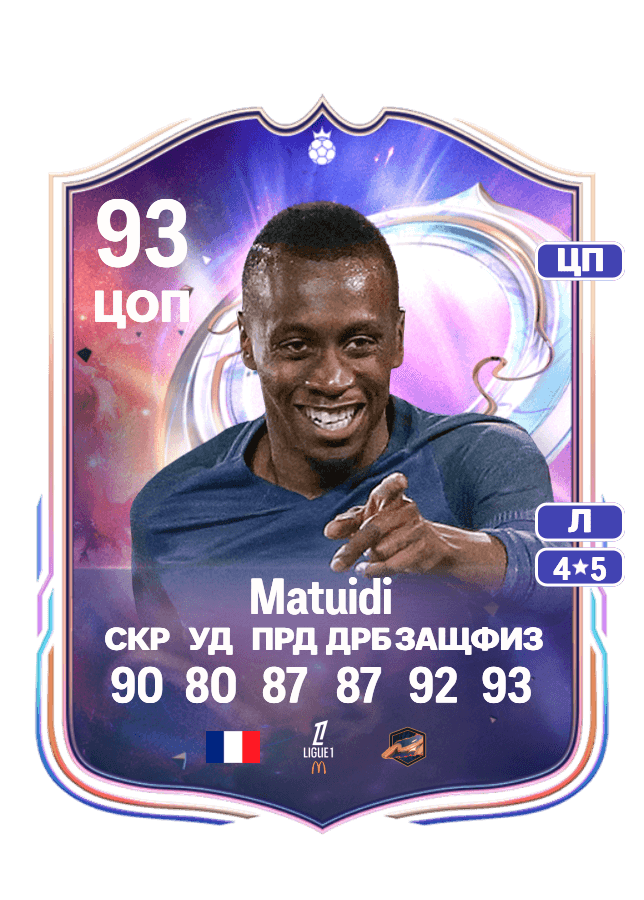 Blaise Matuidi card