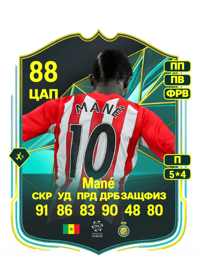 Sadio Mané card