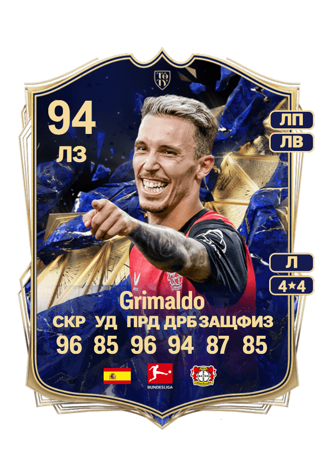 Grimaldo card