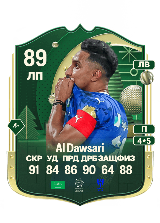 Salem Al Dawsari card