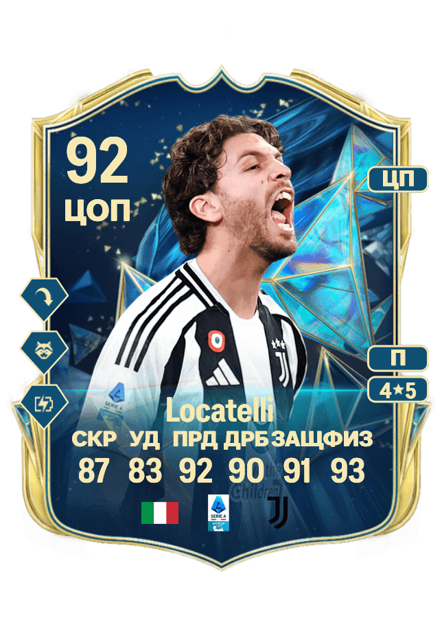 Manuel Locatelli card