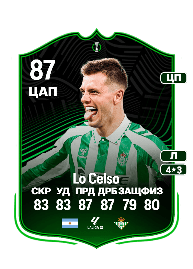 Giovani Lo Celso card