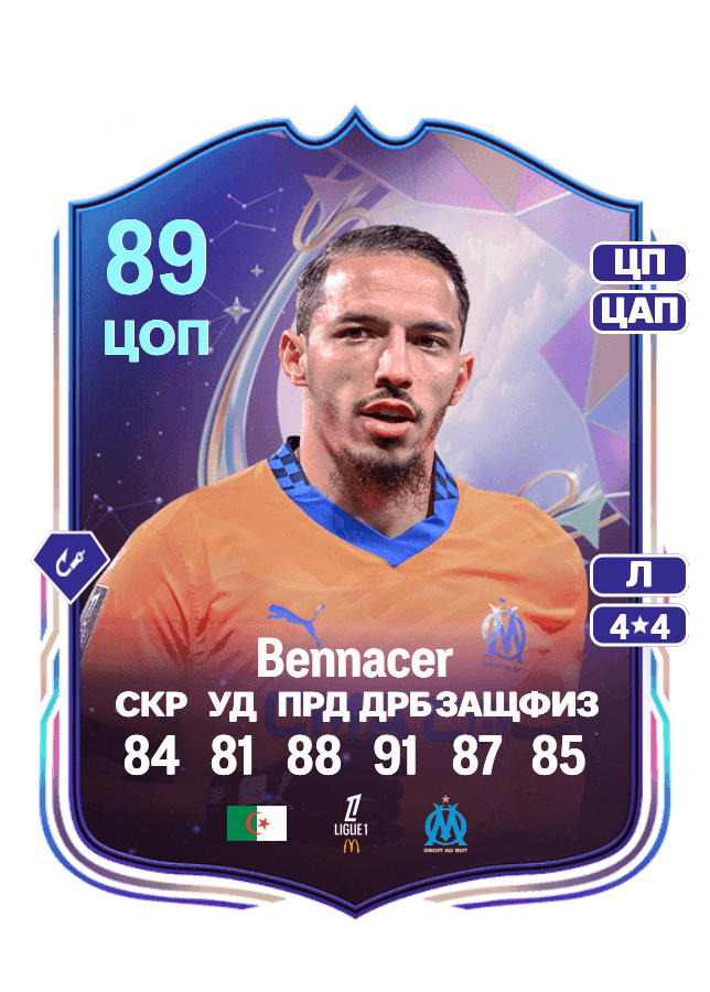 Ismaël Bennacer card
