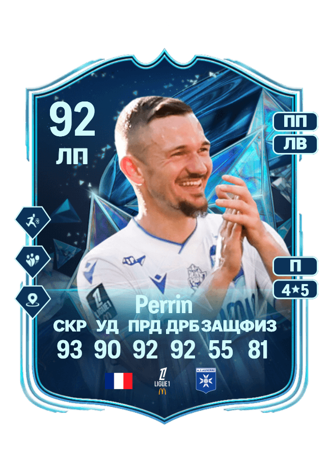 Gaëtan Perrin card