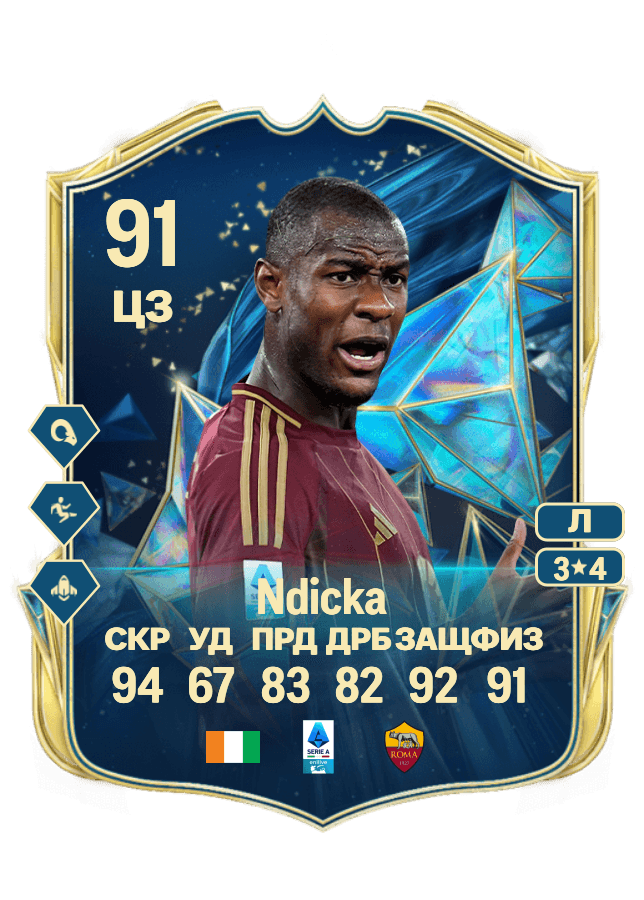 Evan Ndicka card