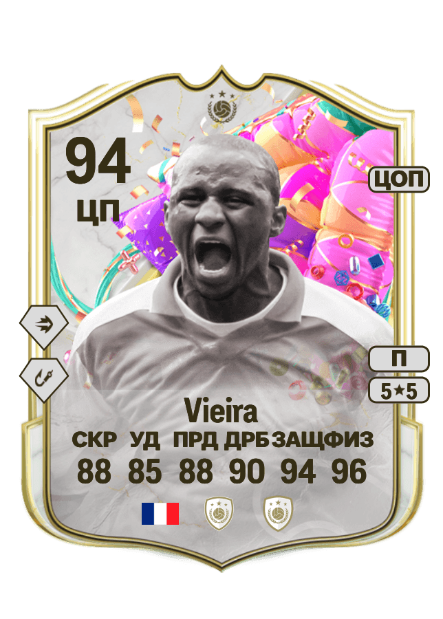 Patrick Vieira card