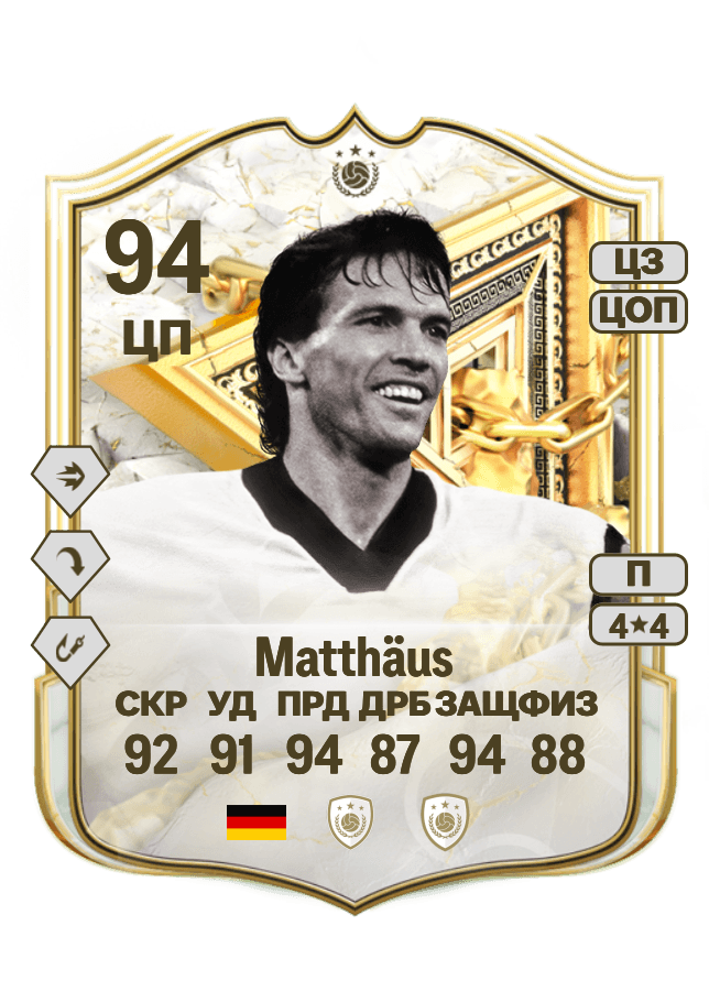 Lothar Matthäus card